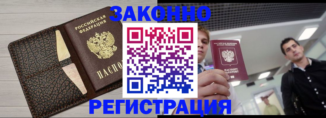 прописка законно в Кондопоге