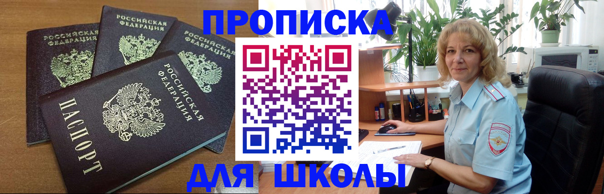 прописка для школы в Кондопоге